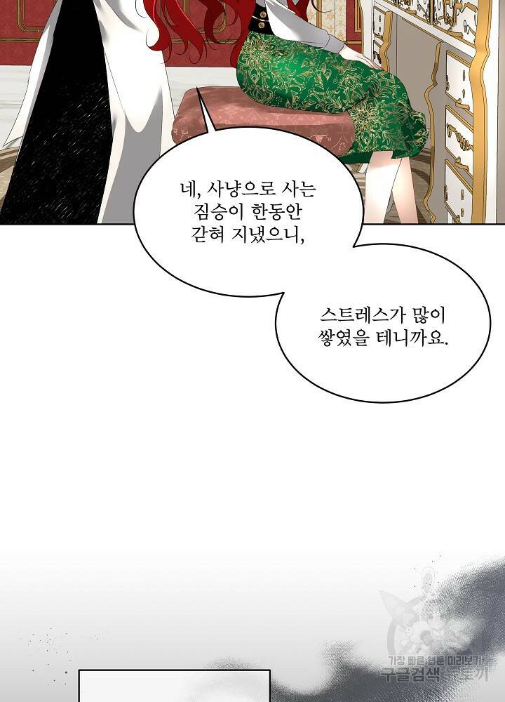 남주를 임시보호 중입니다 6화 61