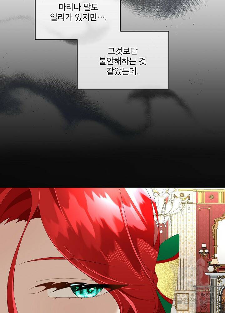 남주를 임시보호 중입니다 6화 62