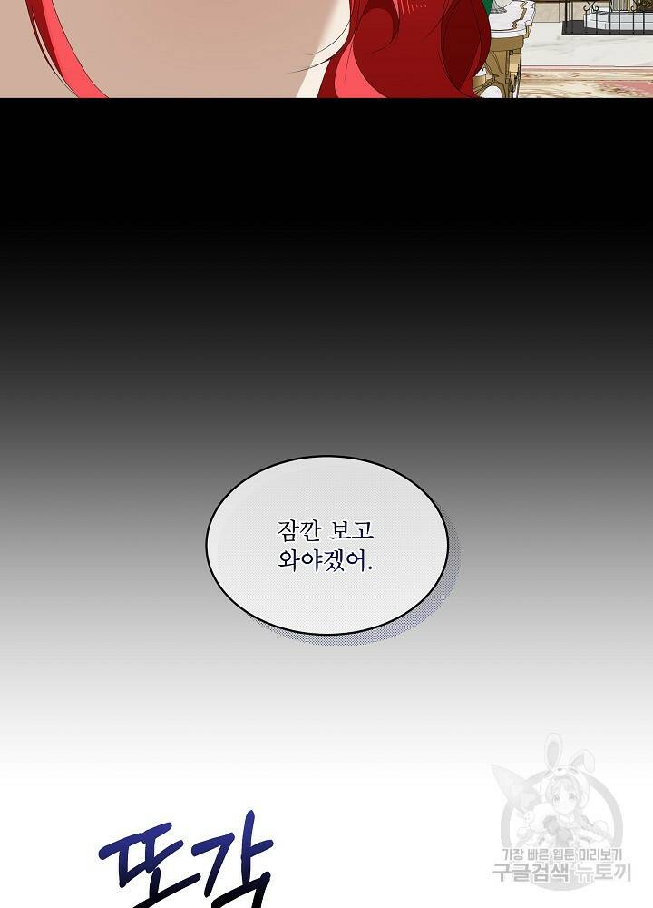 남주를 임시보호 중입니다 6화 63