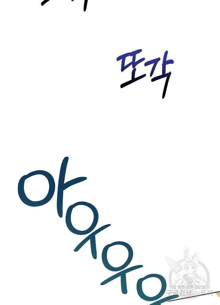 남주를 임시보호 중입니다 6화 64