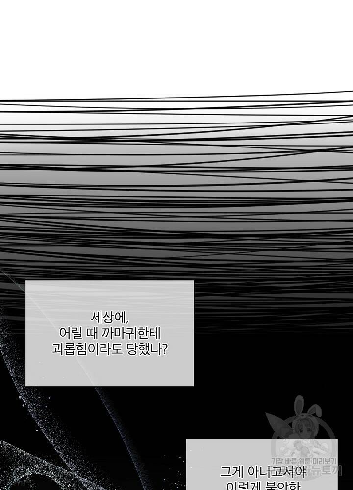 남주를 임시보호 중입니다 6화 74