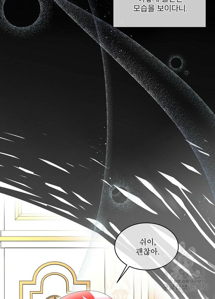 남주를 임시보호 중입니다 6화 75