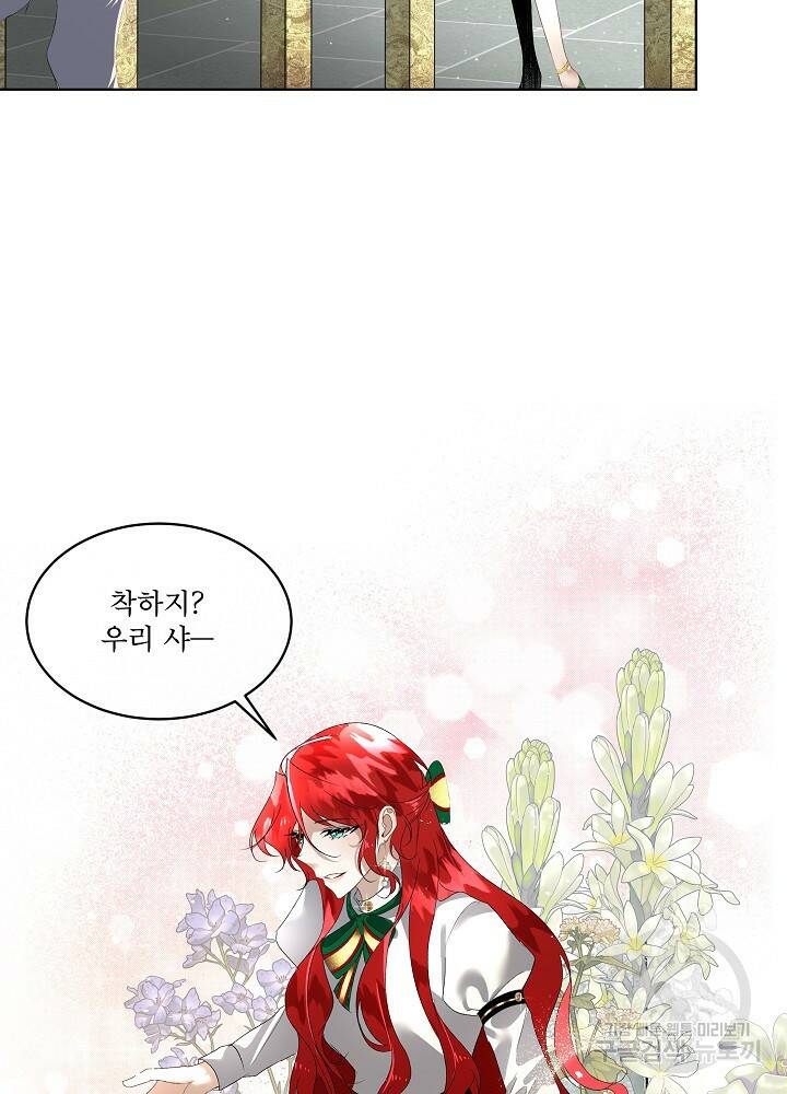남주를 임시보호 중입니다 6화 79