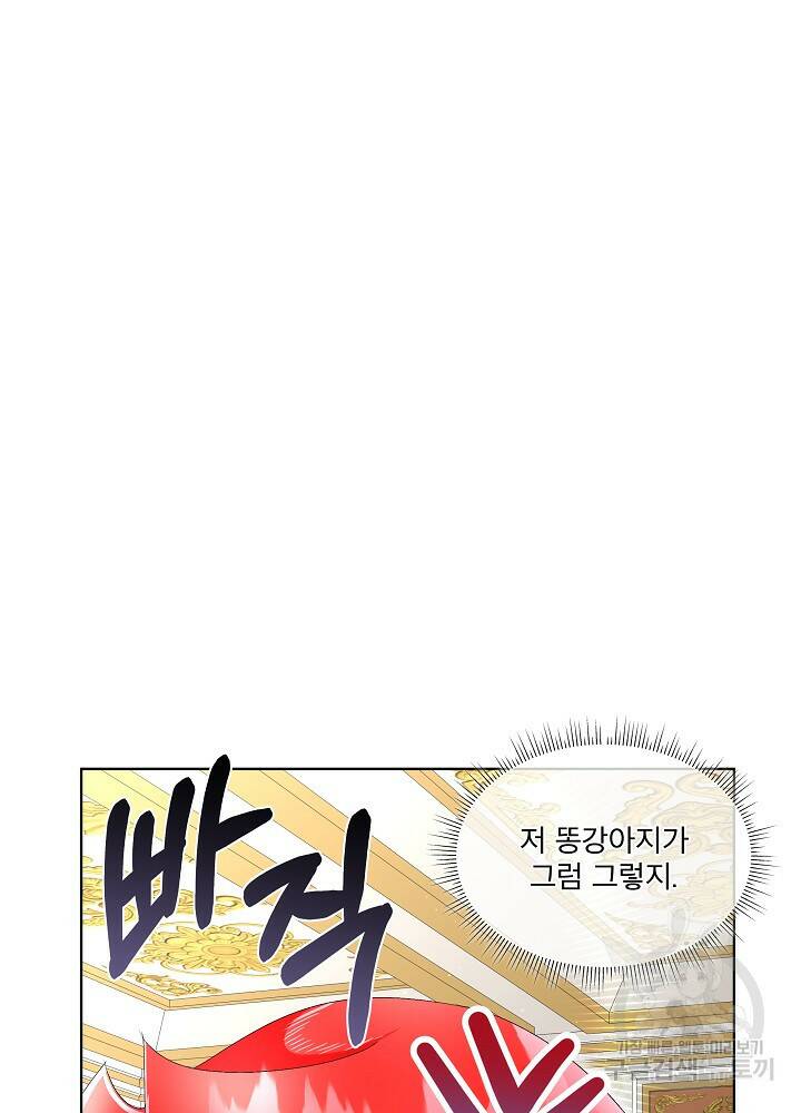 남주를 임시보호 중입니다 6화 82