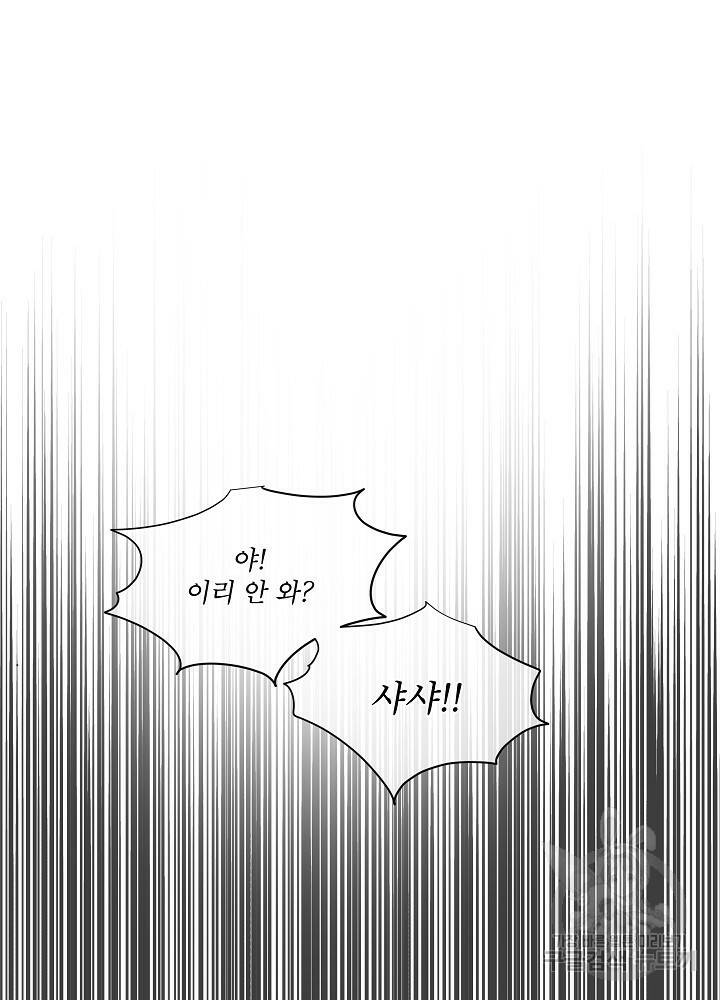 남주를 임시보호 중입니다 6화 84