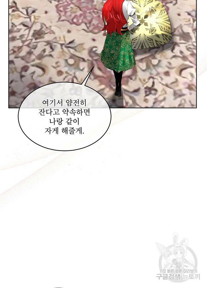 남주를 임시보호 중입니다 6화 92