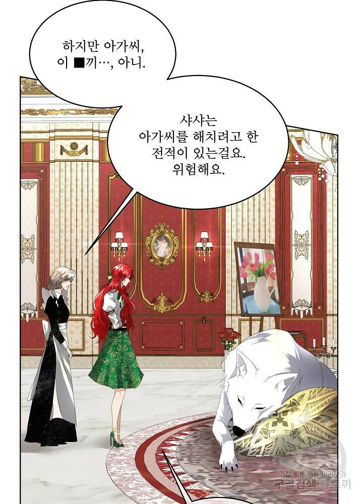 남주를 임시보호 중입니다 6화 93