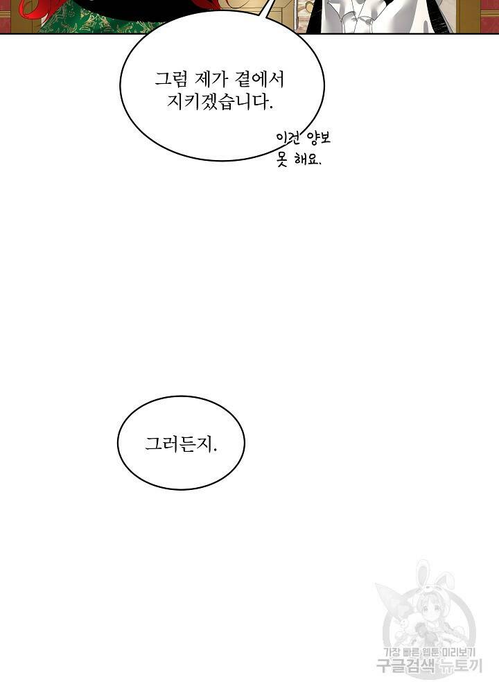 남주를 임시보호 중입니다 6화 98
