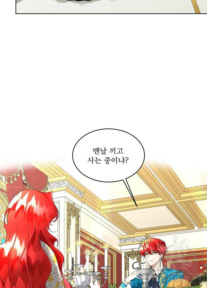남주를 임시보호 중입니다 6화 103