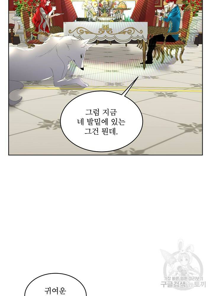 남주를 임시보호 중입니다 6화 106