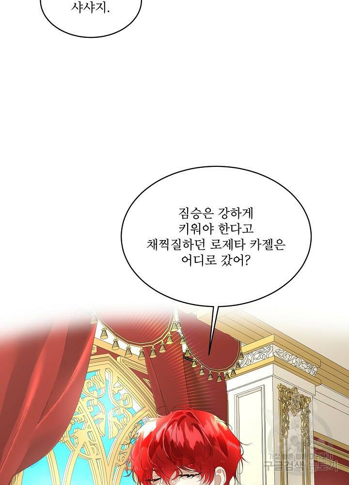 남주를 임시보호 중입니다 6화 107
