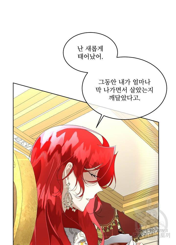 남주를 임시보호 중입니다 6화 109