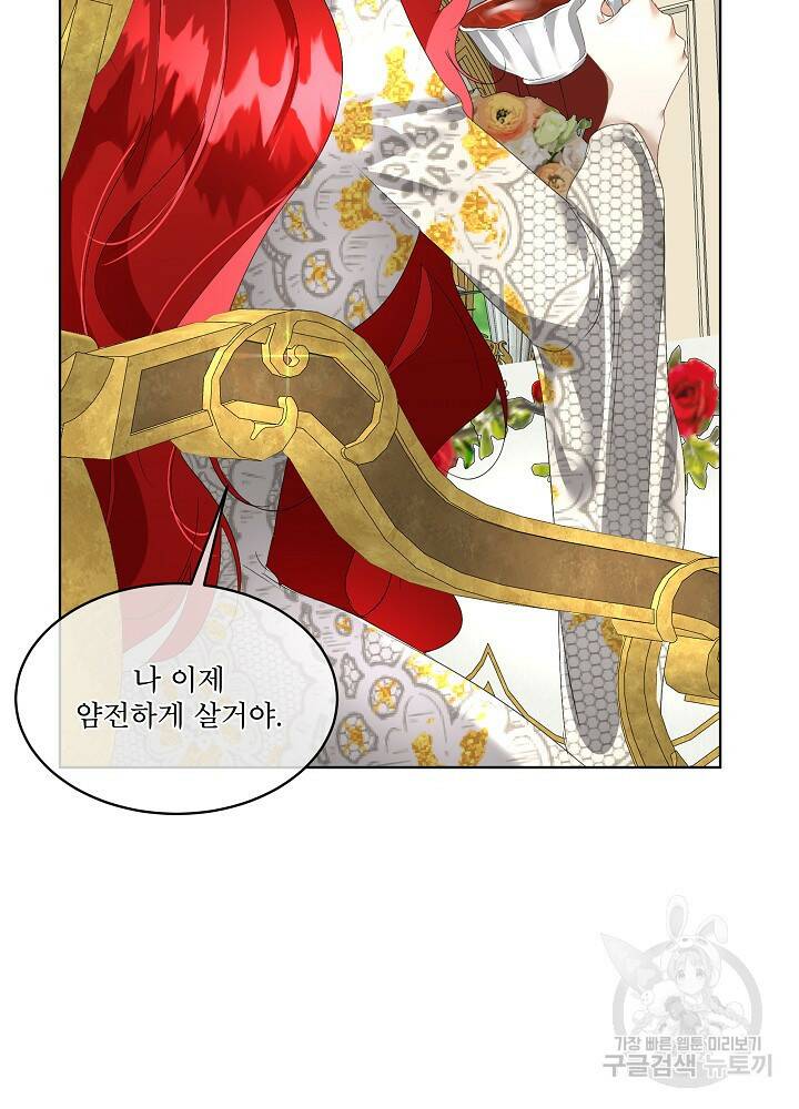 남주를 임시보호 중입니다 6화 110