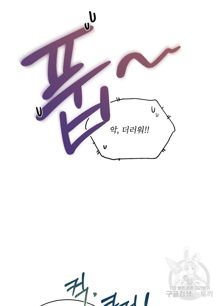 남주를 임시보호 중입니다 6화 111