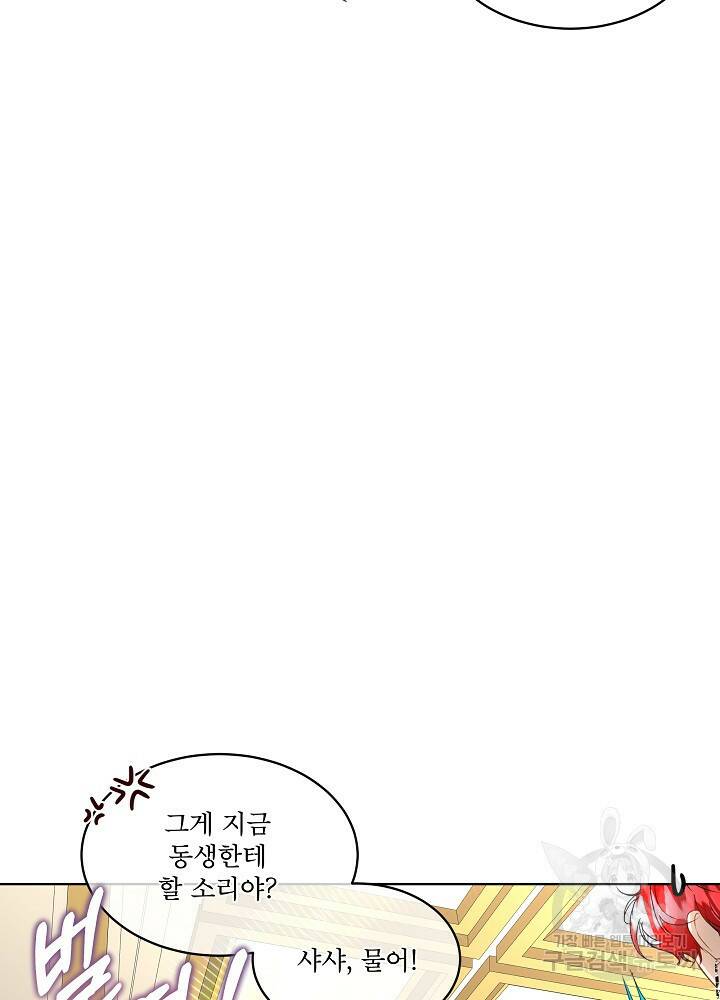 남주를 임시보호 중입니다 6화 113