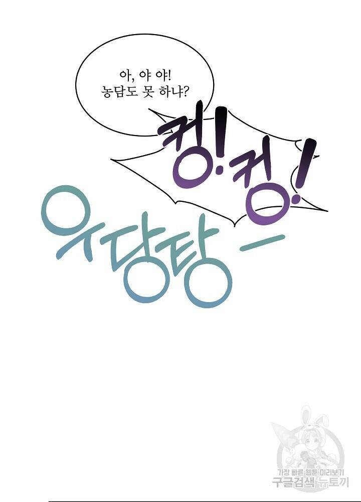 남주를 임시보호 중입니다 6화 115
