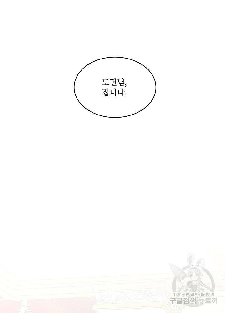 남주를 임시보호 중입니다 6화 118