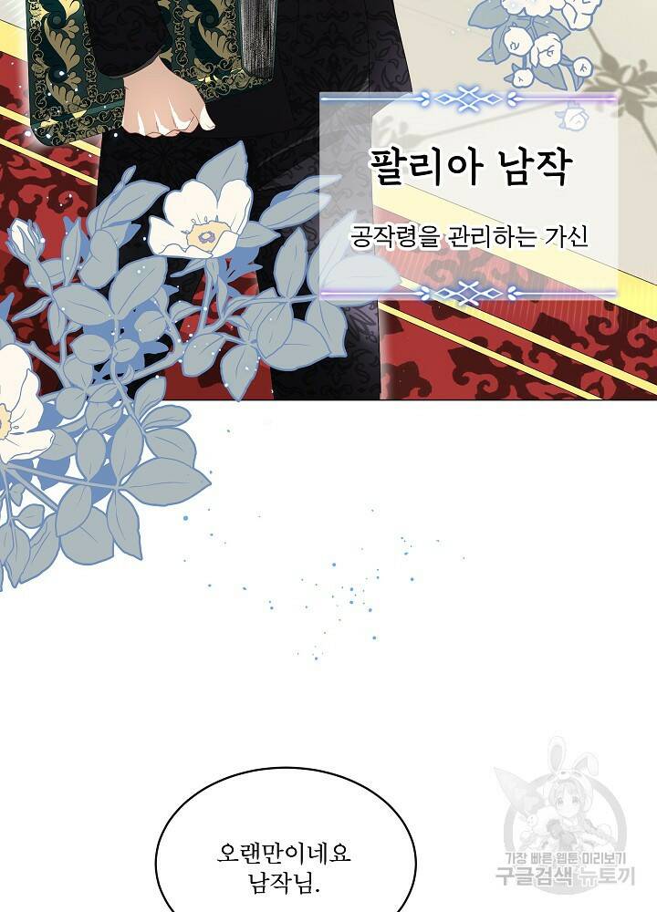 남주를 임시보호 중입니다 6화 124