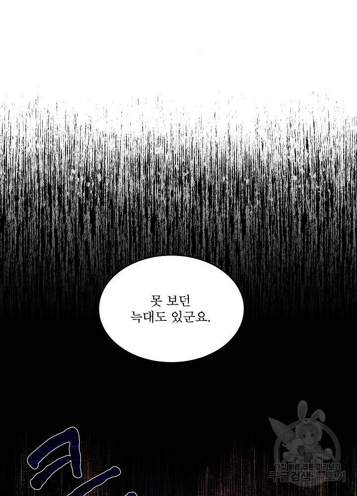 남주를 임시보호 중입니다 6화 128