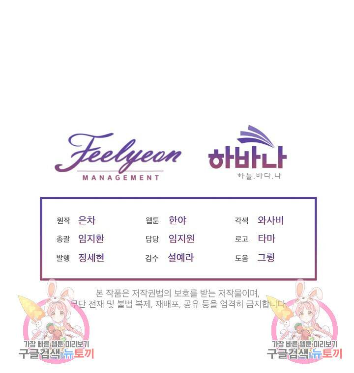 남주를 임시보호 중입니다 6화 132
