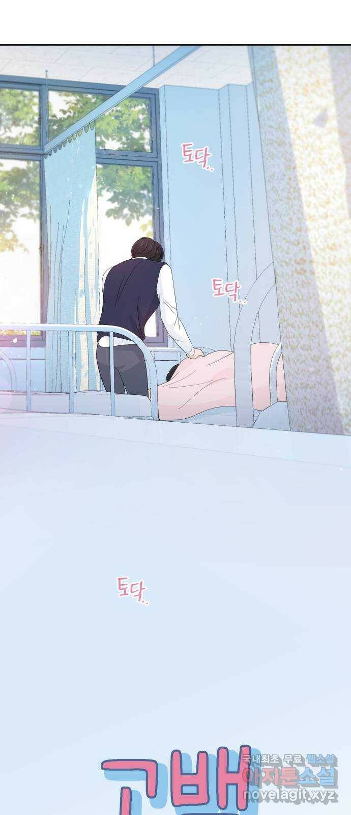 고백 취소도 되나? 38화 7
