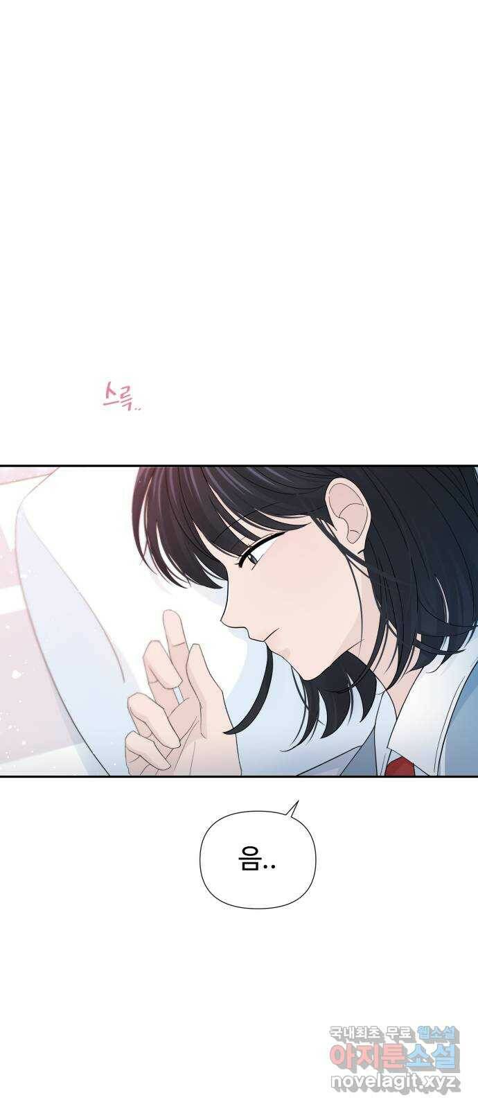 고백 취소도 되나? 38화 9
