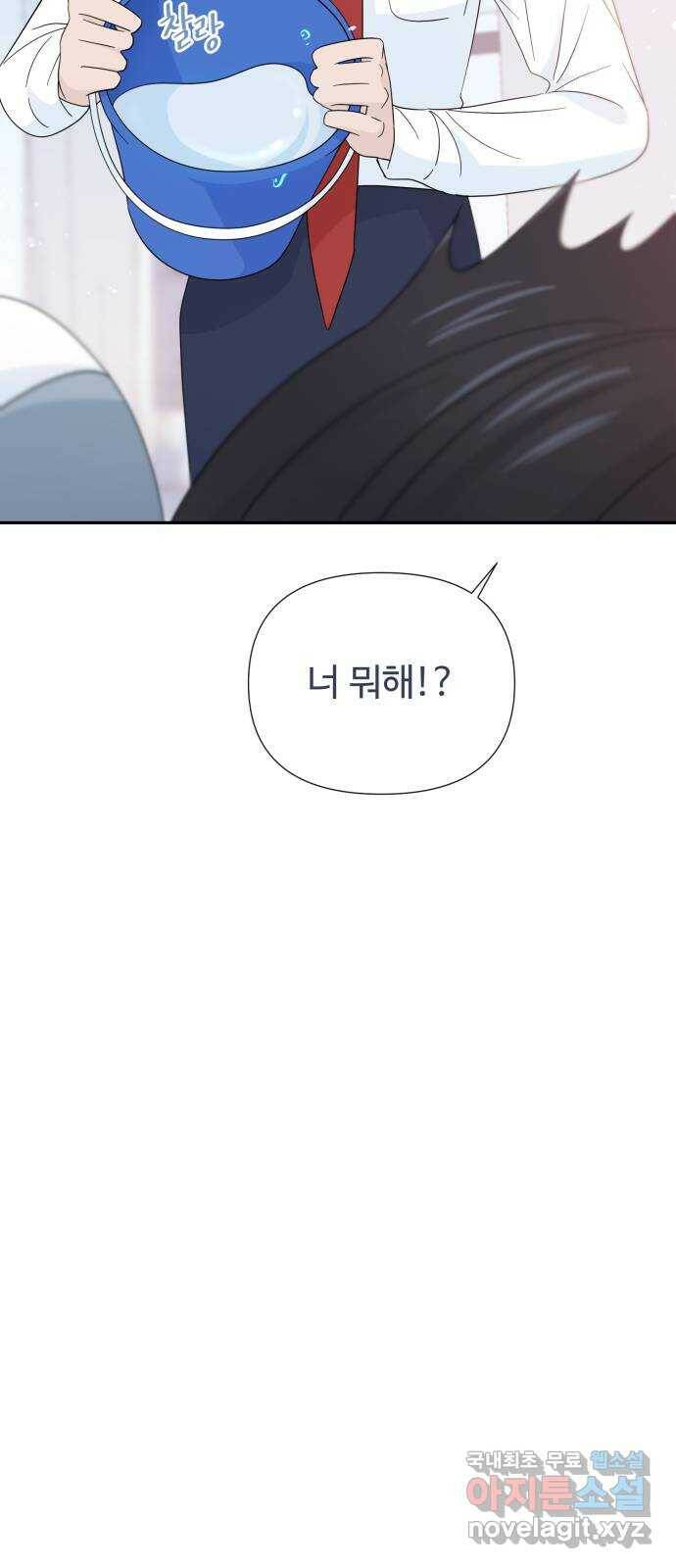 고백 취소도 되나? 38화 11