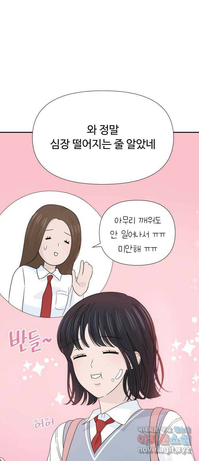고백 취소도 되나? 38화 12