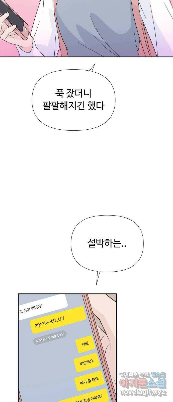 고백 취소도 되나? 38화 13