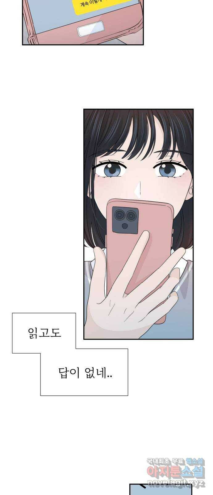 고백 취소도 되나? 38화 14