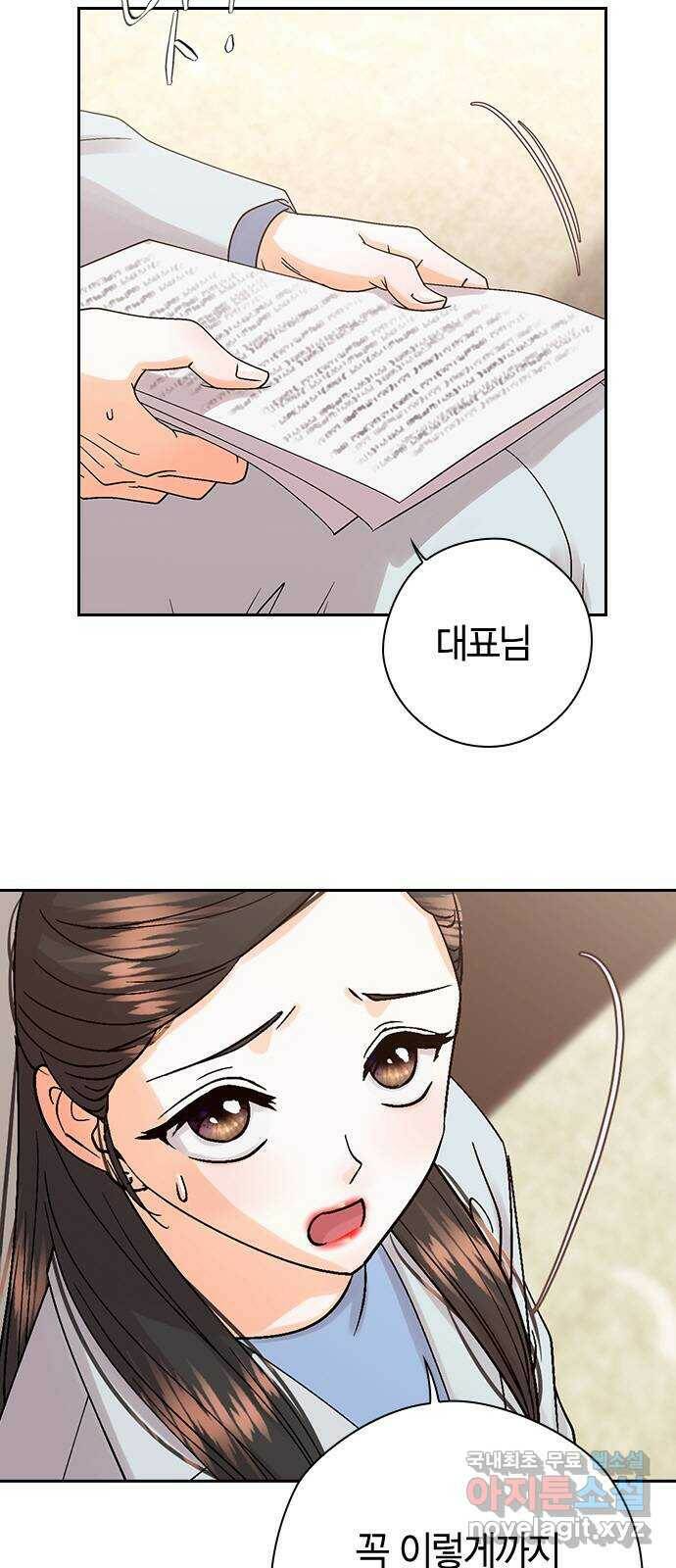 돌&아이 53화: 연예계의 정설 2