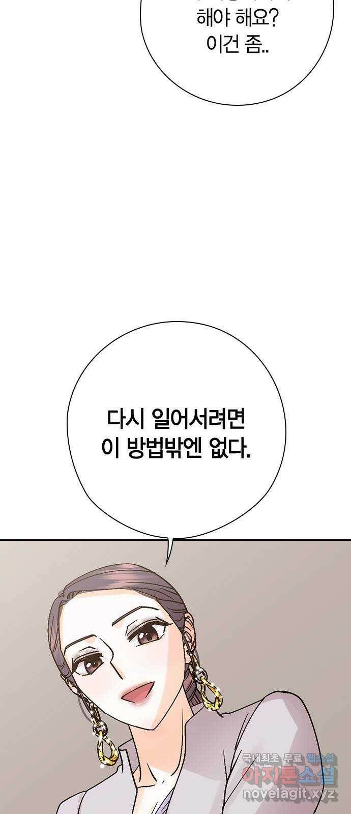 돌&아이 53화: 연예계의 정설 3