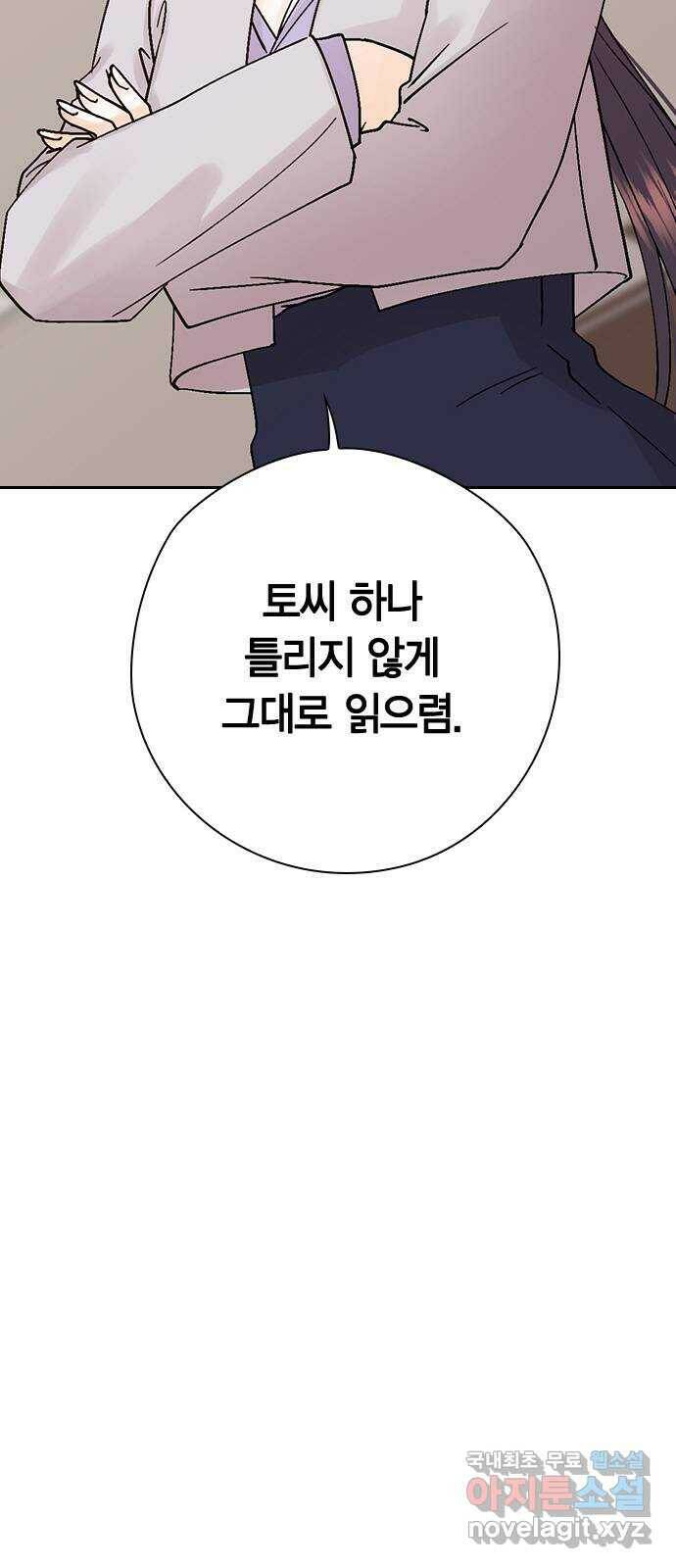 돌&아이 53화: 연예계의 정설 4
