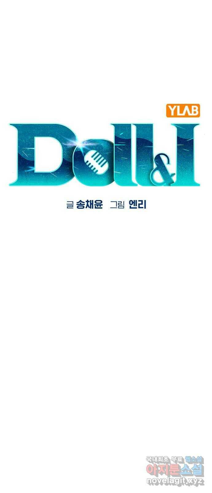 돌&아이 53화: 연예계의 정설 5