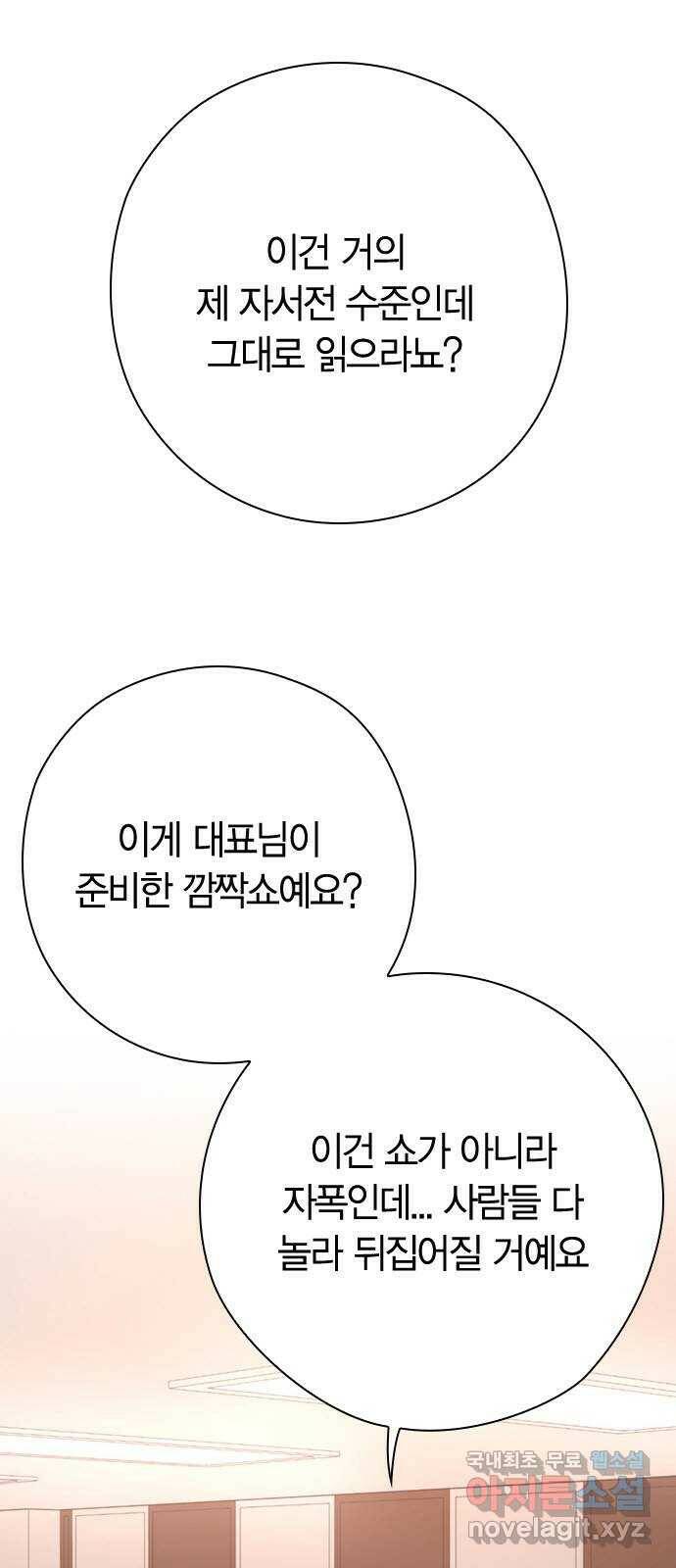 돌&아이 53화: 연예계의 정설 6