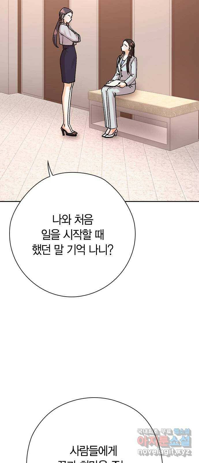 돌&아이 53화: 연예계의 정설 7