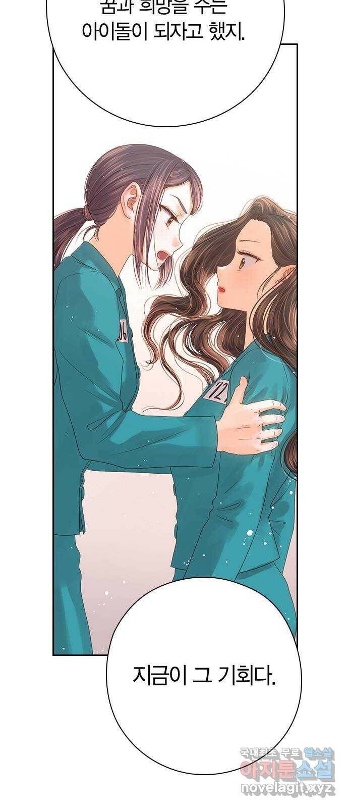 돌&아이 53화: 연예계의 정설 8