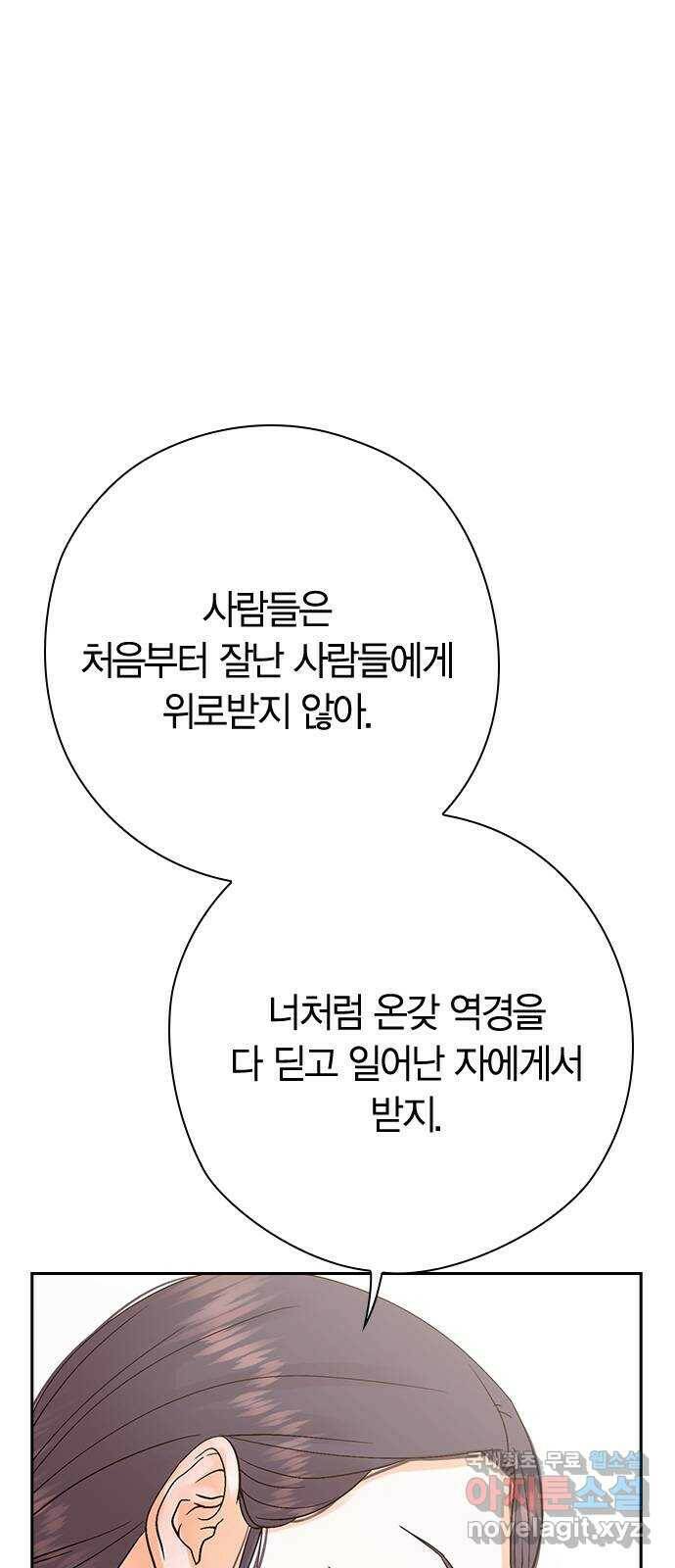돌&아이 53화: 연예계의 정설 9
