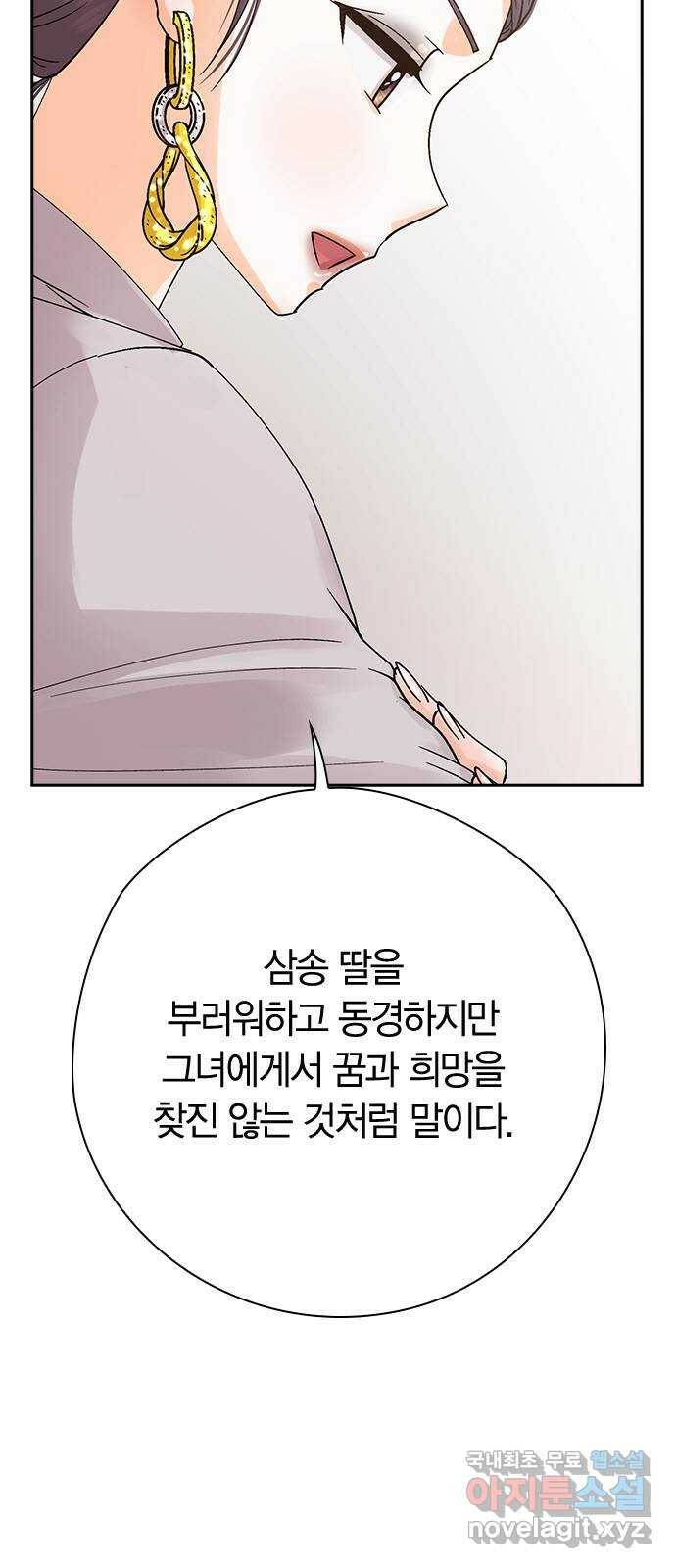 돌&아이 53화: 연예계의 정설 10