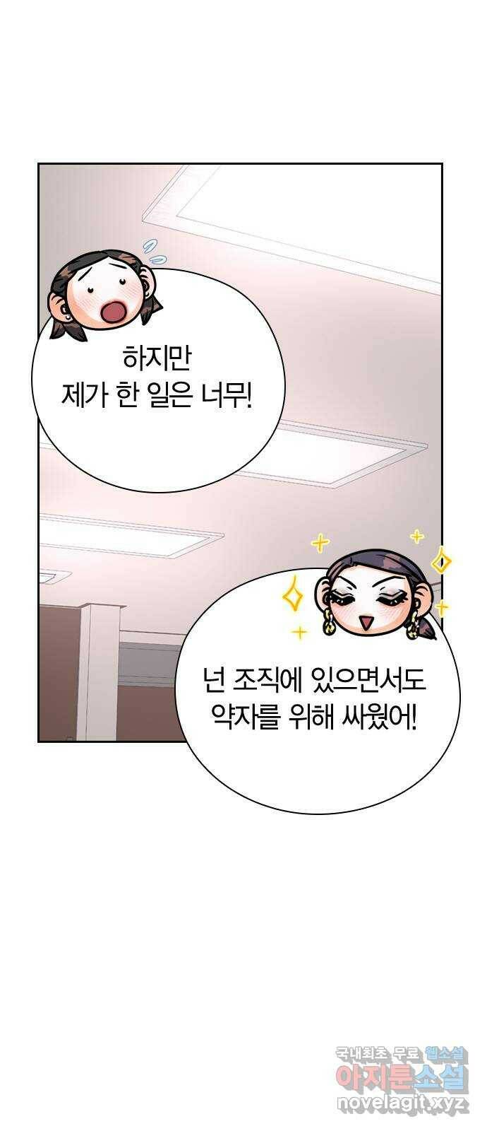 돌&아이 53화: 연예계의 정설 11