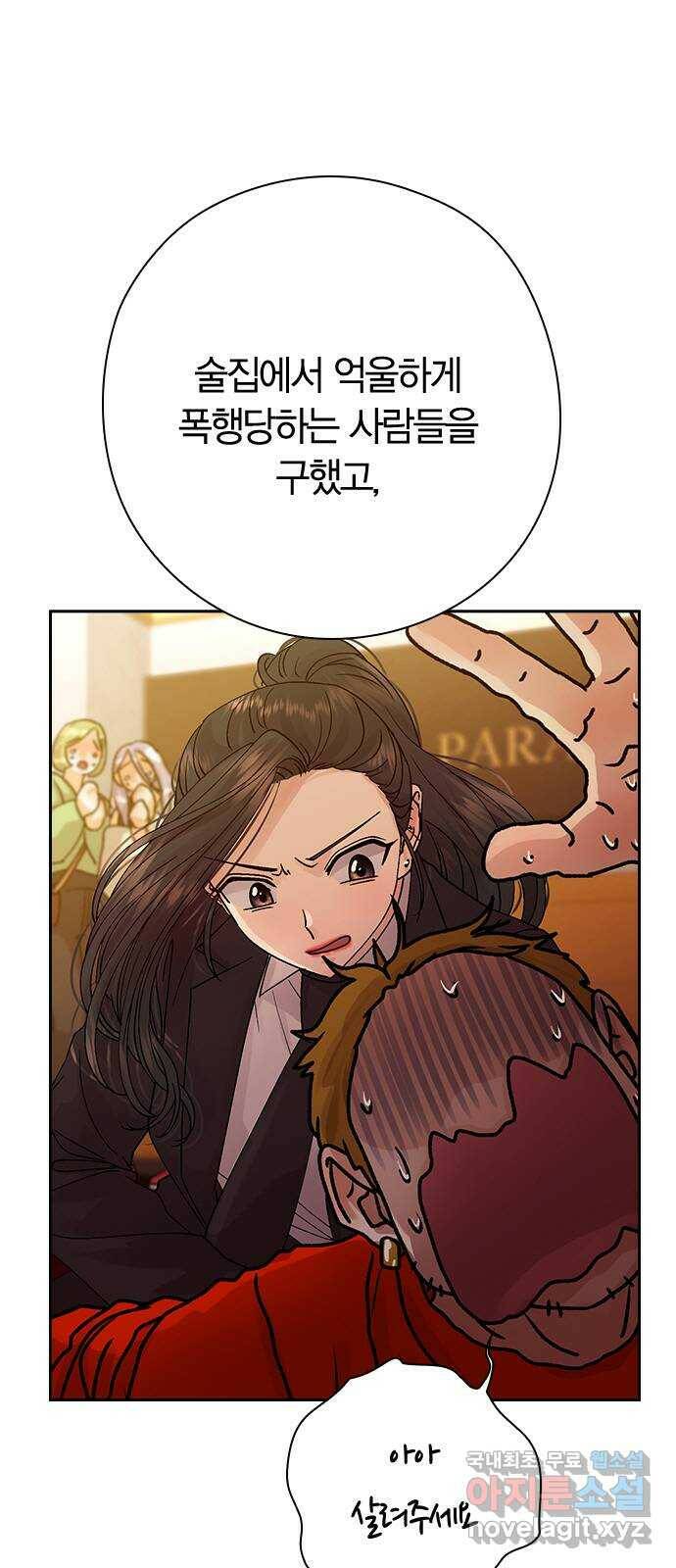 돌&아이 53화: 연예계의 정설 12