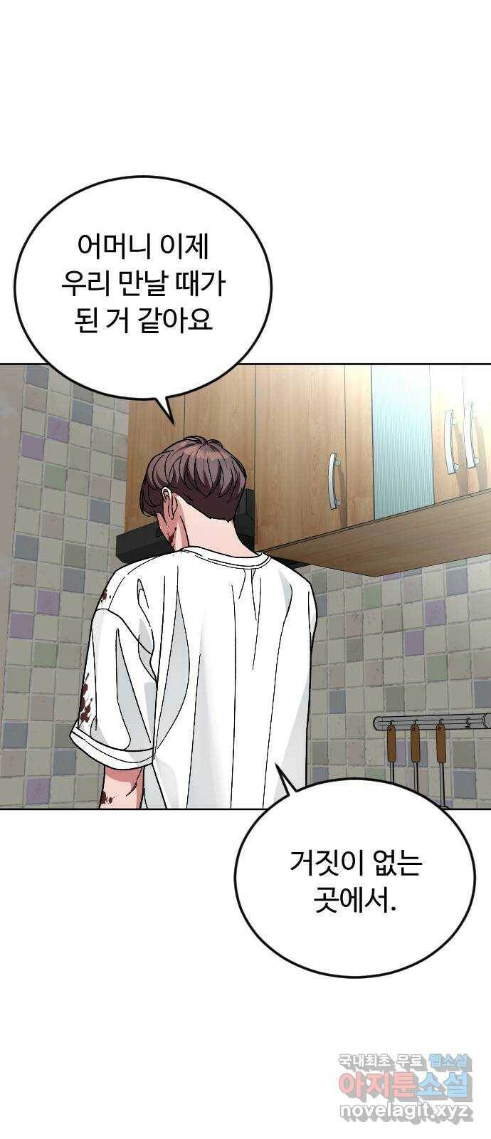 보통아이 64화. 떠나러 가는 길 8