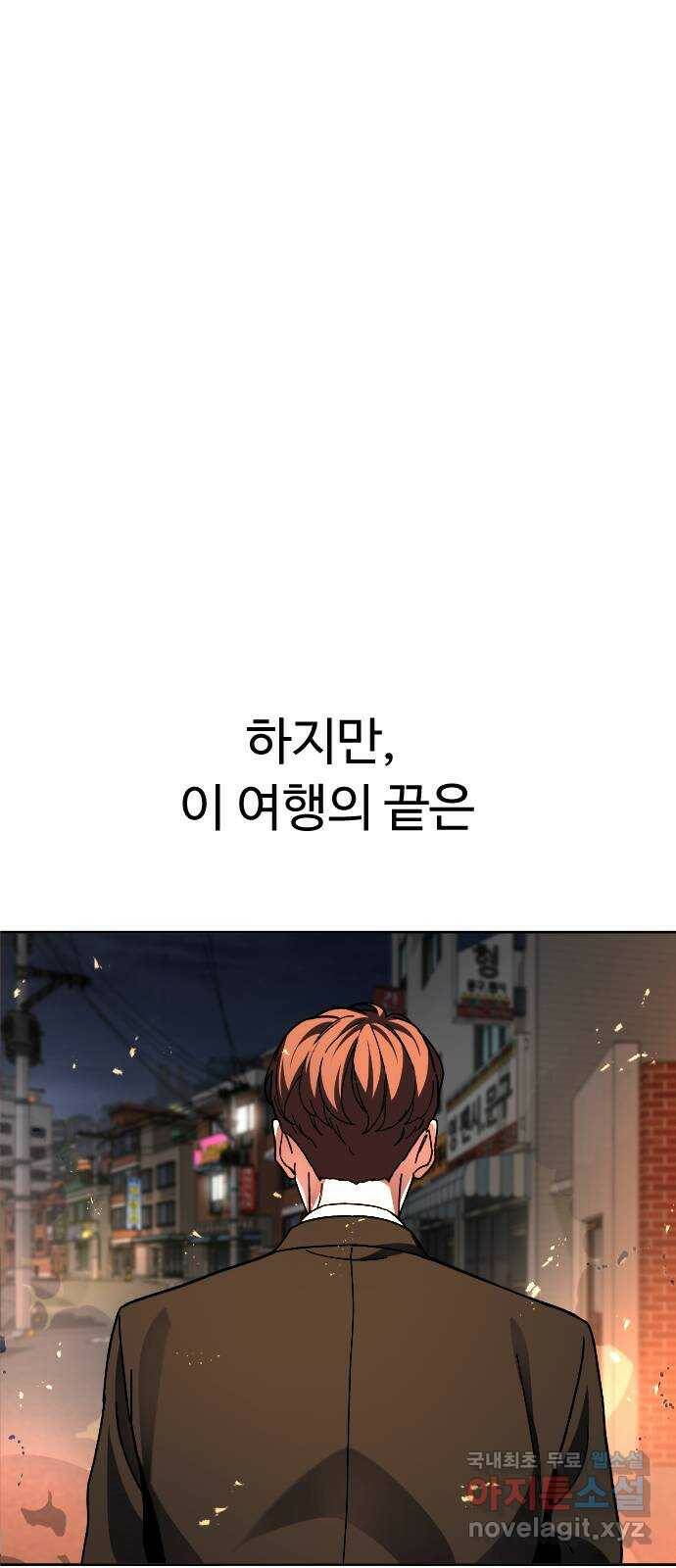 보통아이 64화. 떠나러 가는 길 25