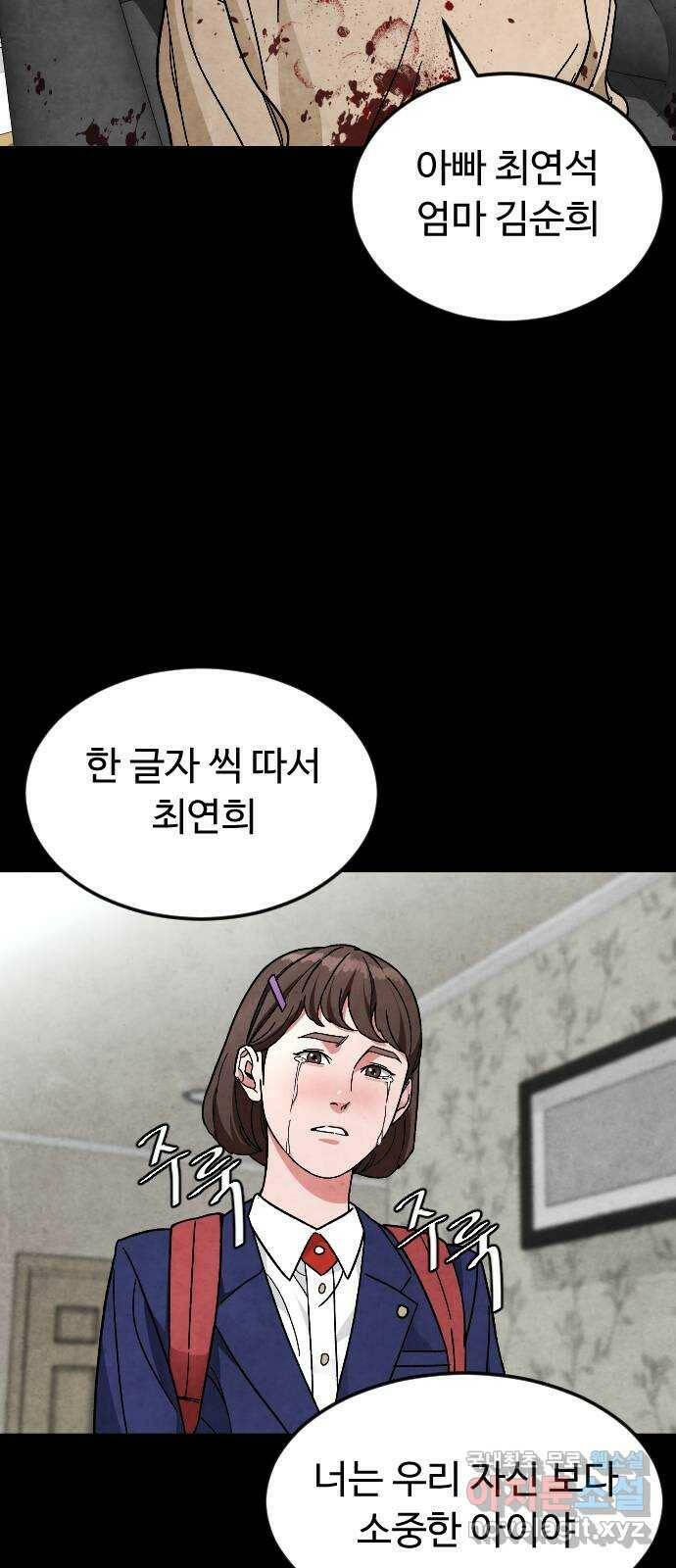 보통아이 64화. 떠나러 가는 길 37
