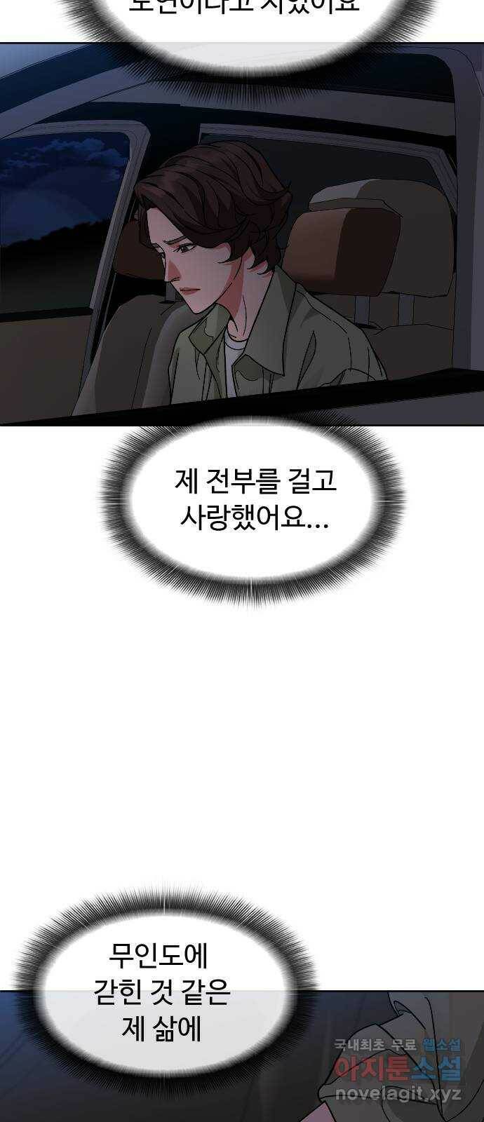 보통아이 64화. 떠나러 가는 길 48