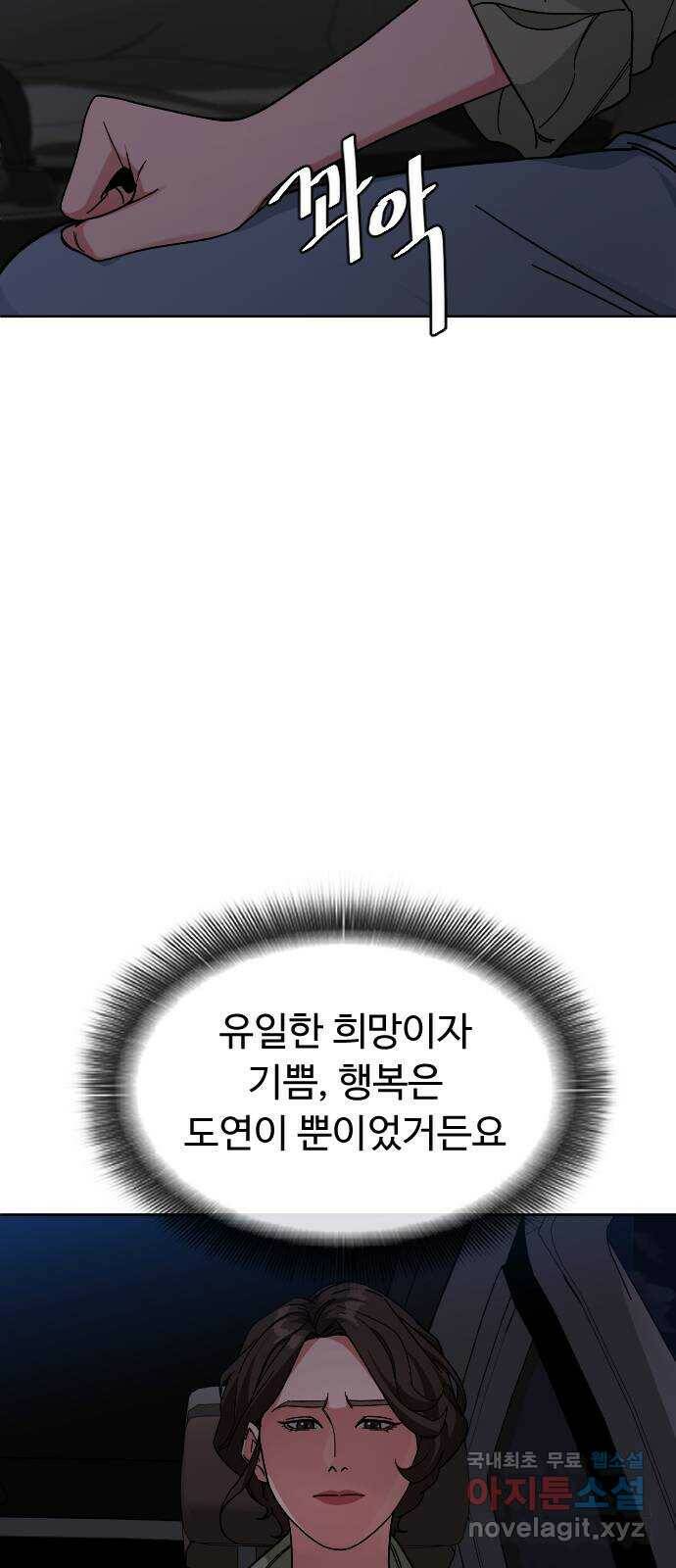 보통아이 64화. 떠나러 가는 길 49