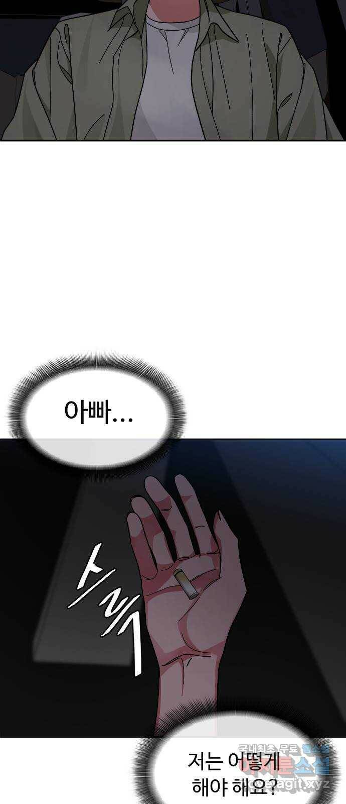 보통아이 64화. 떠나러 가는 길 50