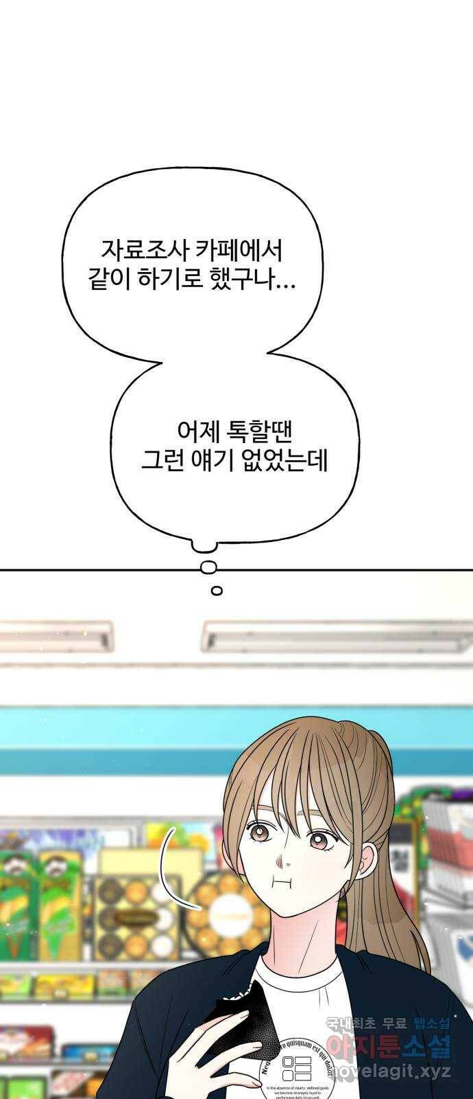 어떤소란 14화 12
