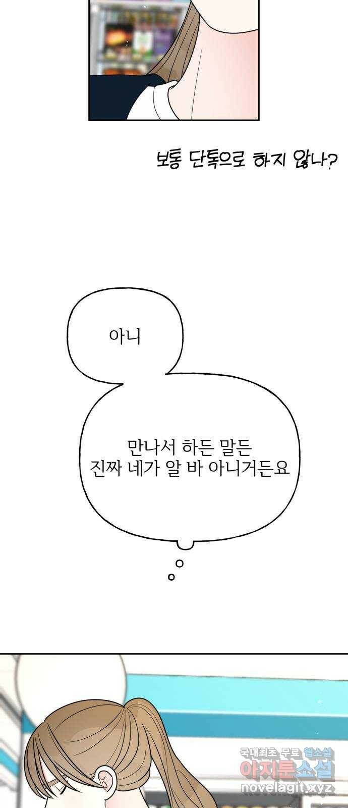 어떤소란 14화 14