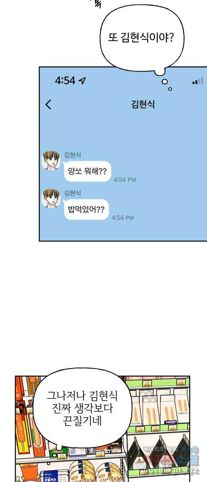 어떤소란 14화 16